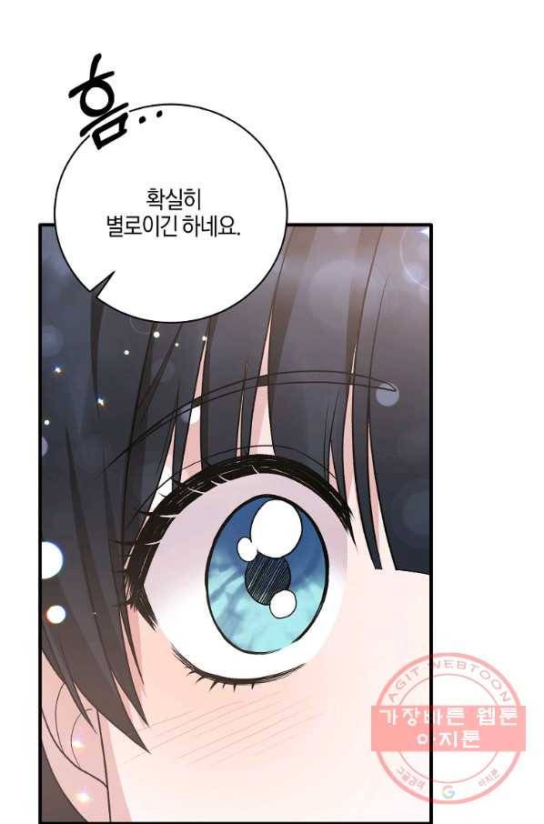 엔젤릭 레이디 79화 1
