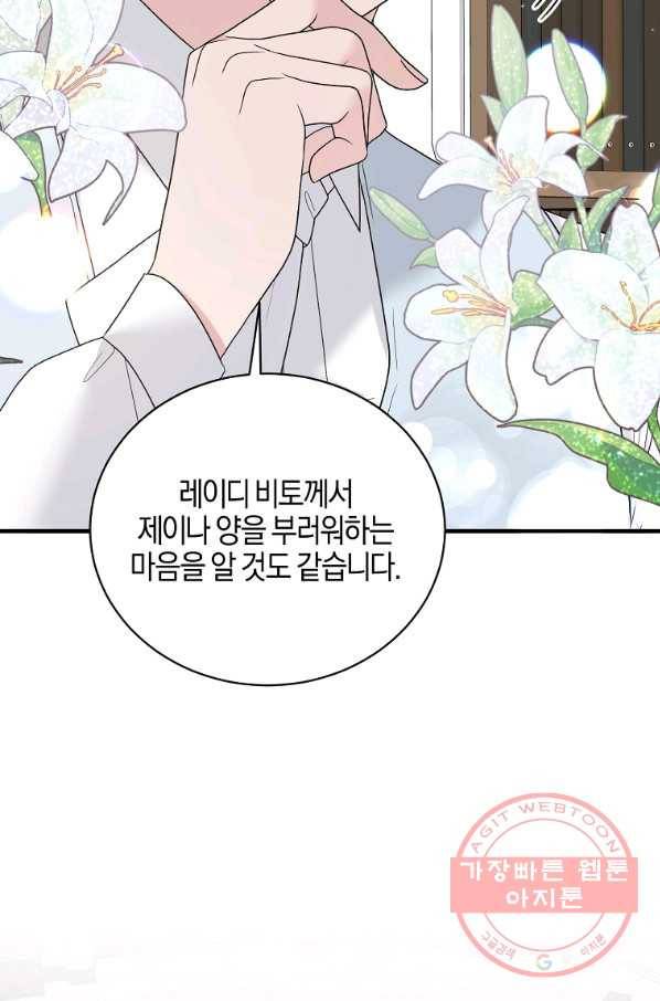 엔젤릭 레이디 79화 3