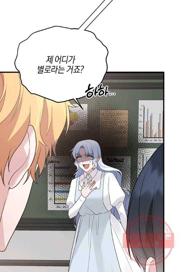 엔젤릭 레이디 79화 7