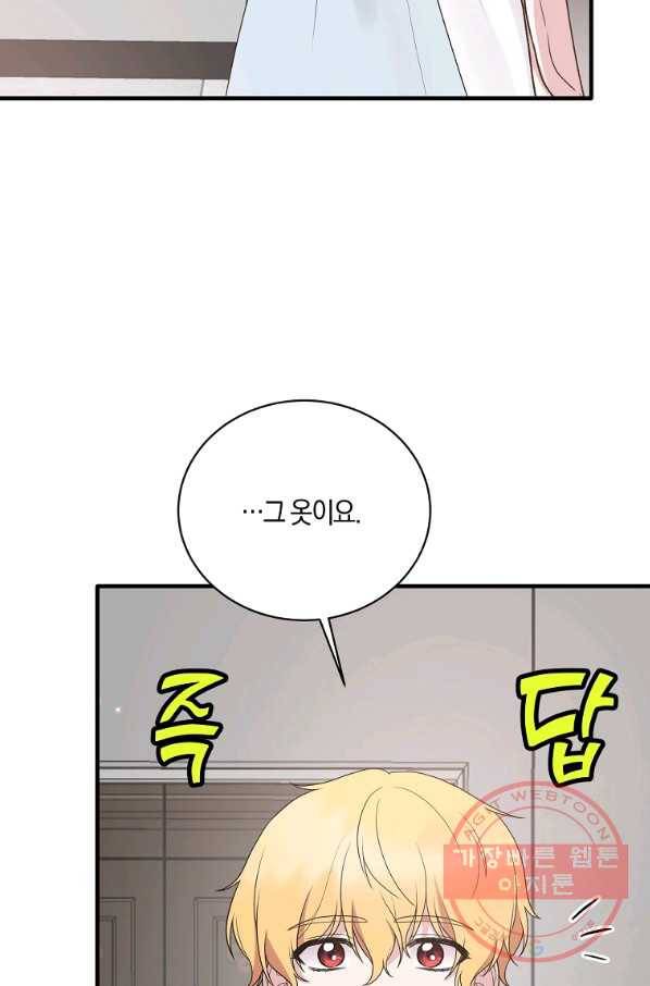 엔젤릭 레이디 79화 8