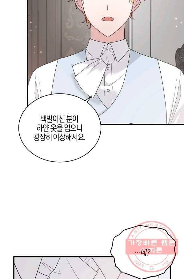 엔젤릭 레이디 79화 9