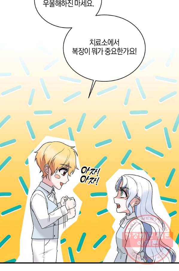 엔젤릭 레이디 79화 12