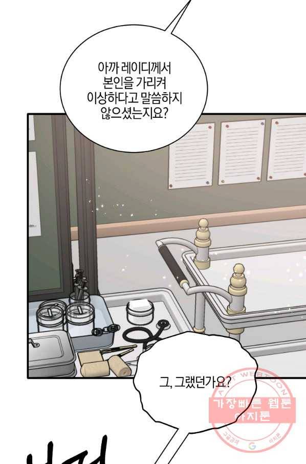 엔젤릭 레이디 79화 15