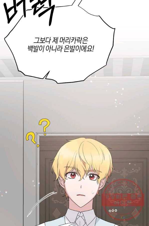 엔젤릭 레이디 79화 16