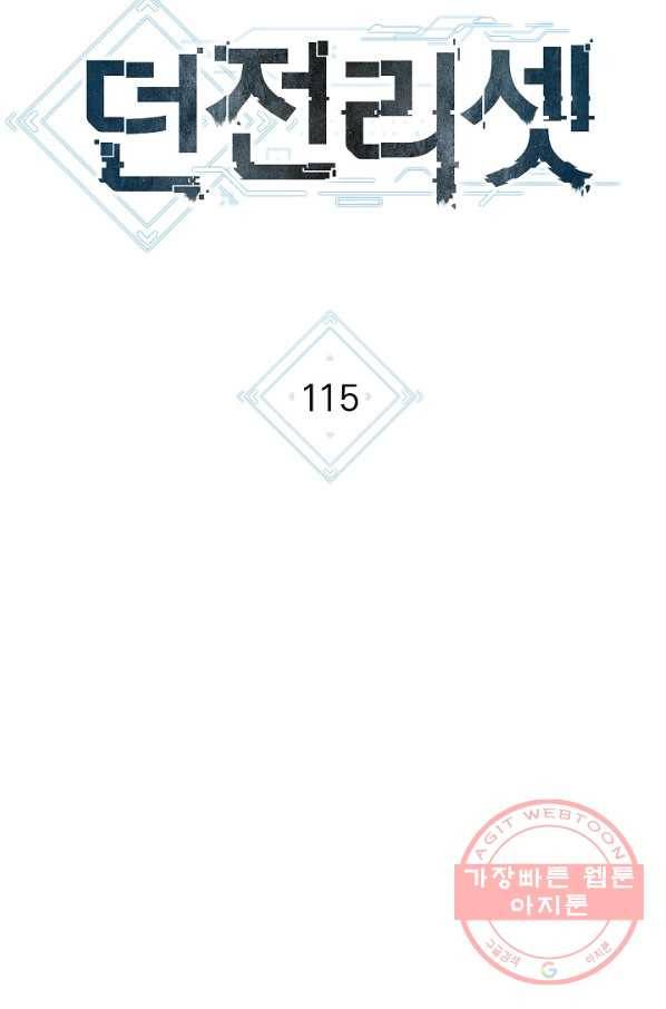 던전리셋_115화 7