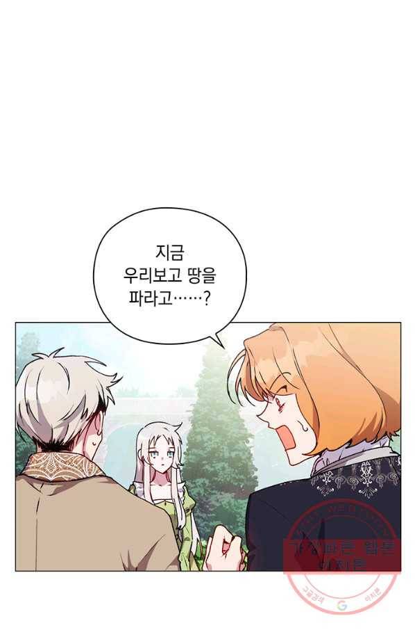 이번 생은 제대로 키워 드리겠습니다, 폐하! 33화 1