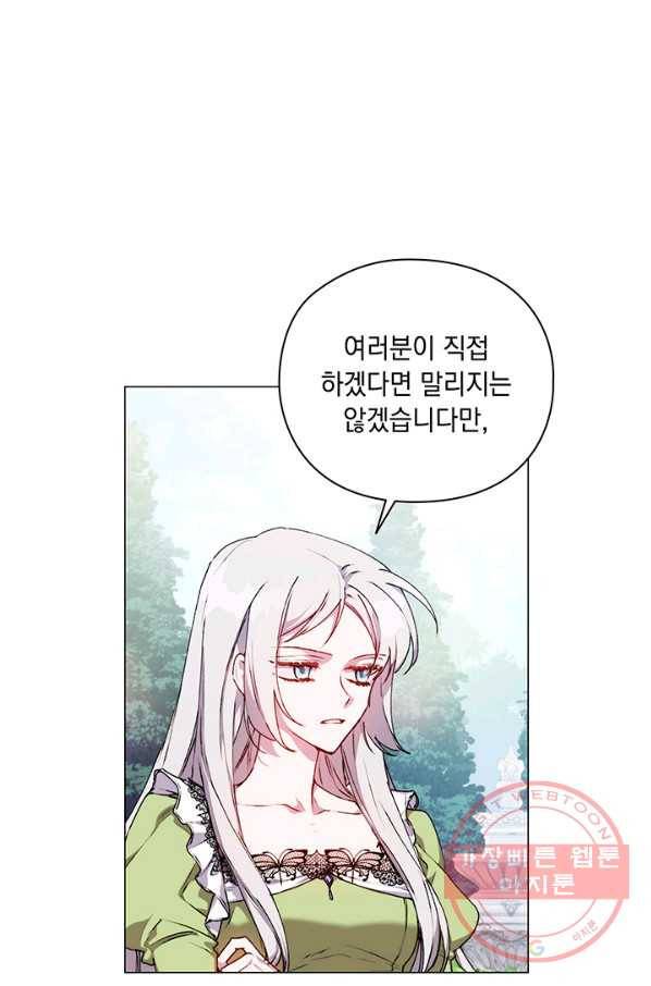 이번 생은 제대로 키워 드리겠습니다, 폐하! 33화 2