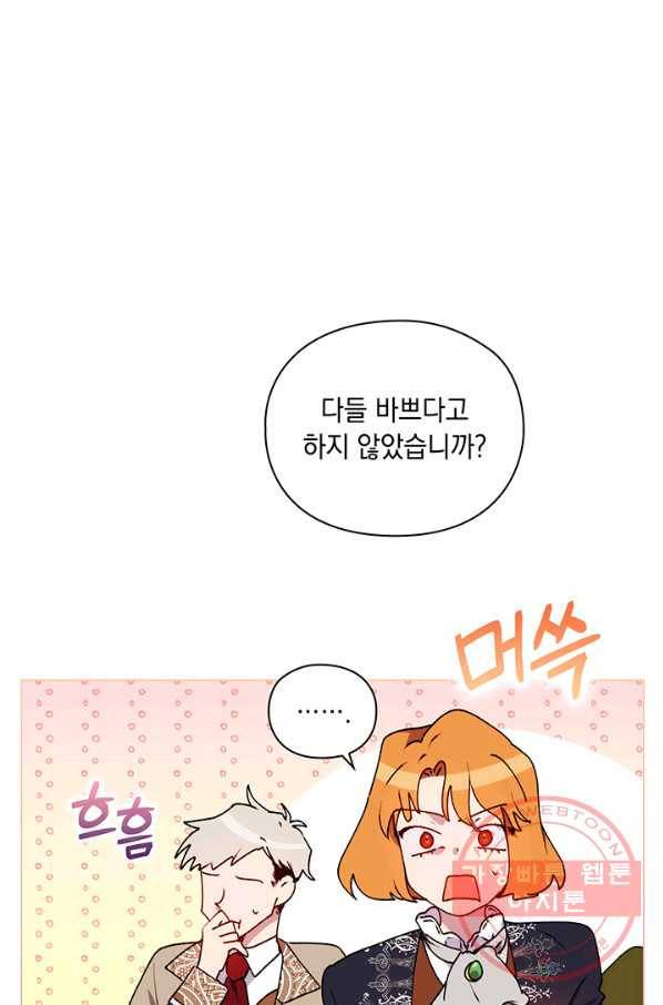 이번 생은 제대로 키워 드리겠습니다, 폐하! 33화 3