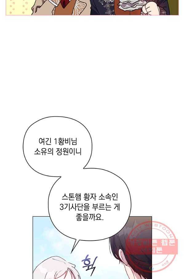 이번 생은 제대로 키워 드리겠습니다, 폐하! 33화 4