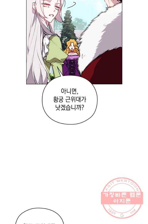 이번 생은 제대로 키워 드리겠습니다, 폐하! 33화 5