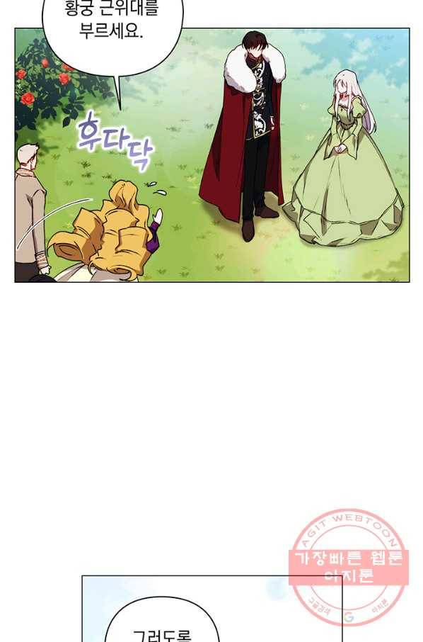이번 생은 제대로 키워 드리겠습니다, 폐하! 33화 6