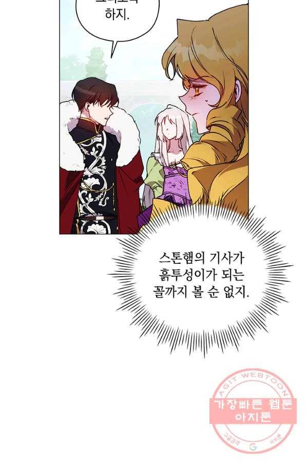 이번 생은 제대로 키워 드리겠습니다, 폐하! 33화 7