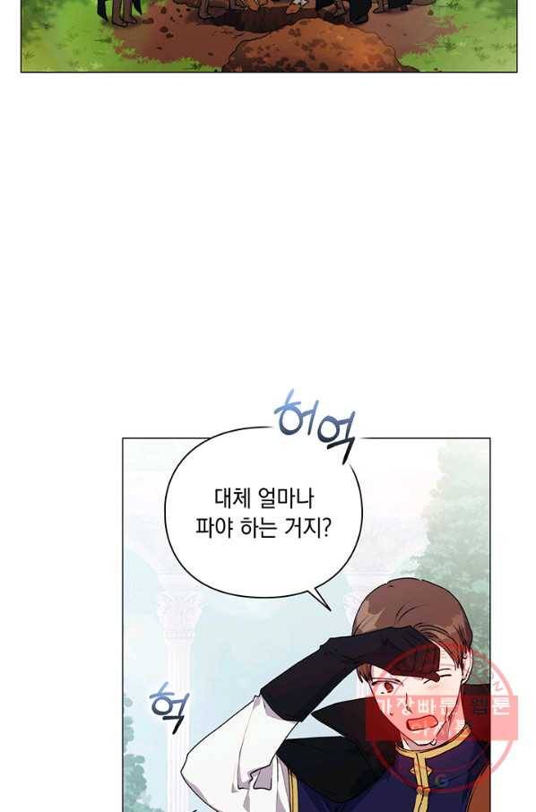 이번 생은 제대로 키워 드리겠습니다, 폐하! 33화 12