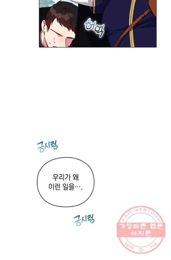 이번 생은 제대로 키워 드리겠습니다, 폐하! 33화 13