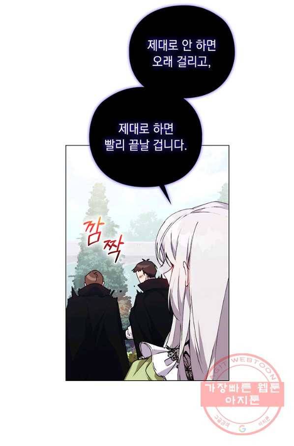 이번 생은 제대로 키워 드리겠습니다, 폐하! 33화 14