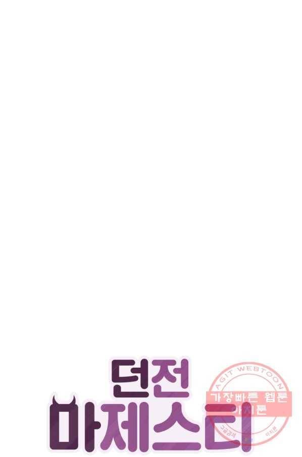 던전 마제스티 123화 1