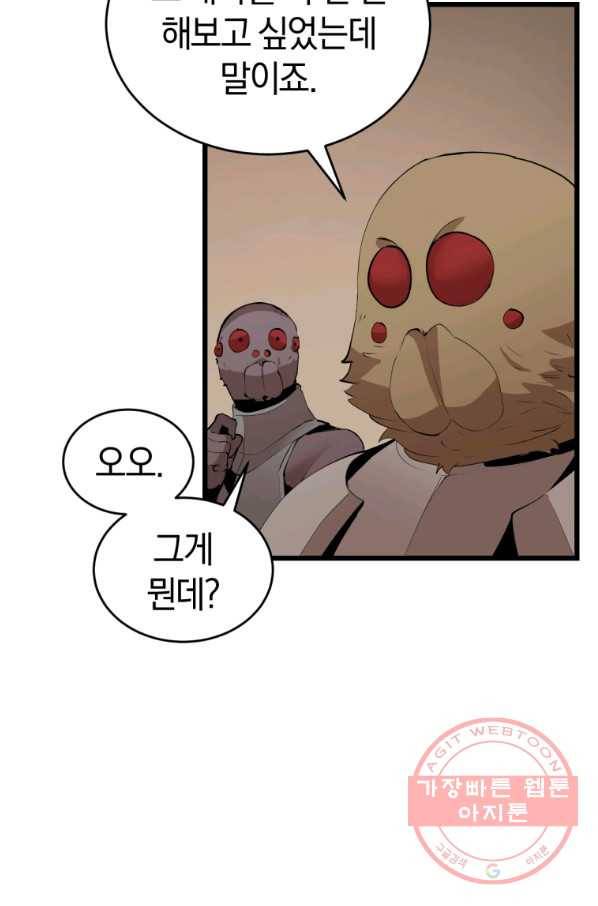 던전 마제스티 123화 5