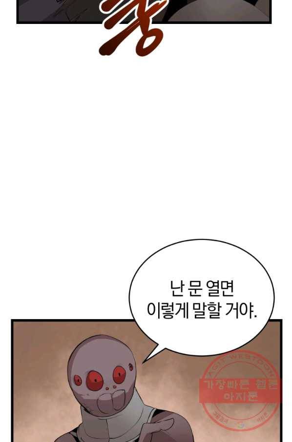 던전 마제스티 123화 8