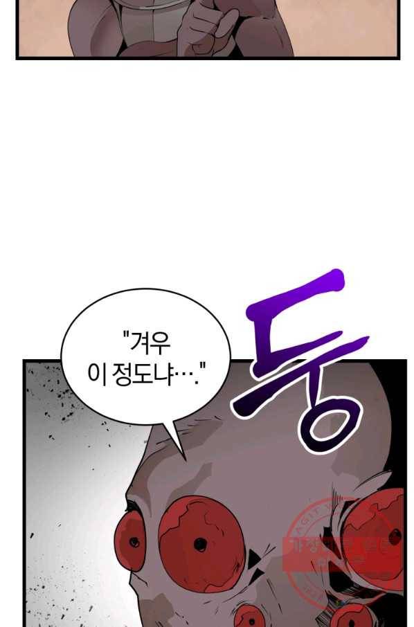 던전 마제스티 123화 9
