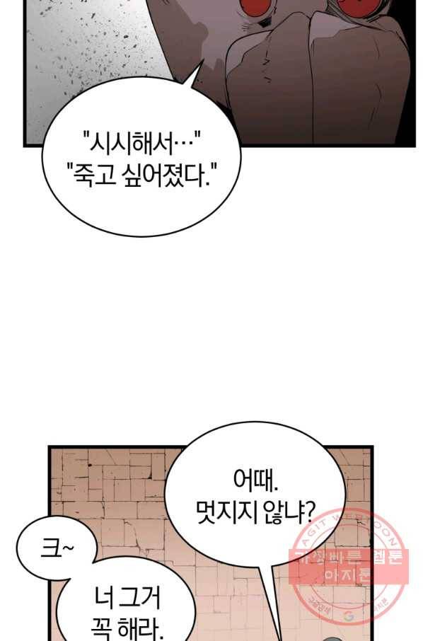 던전 마제스티 123화 10