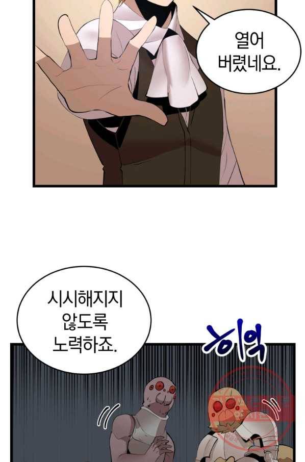 던전 마제스티 123화 16
