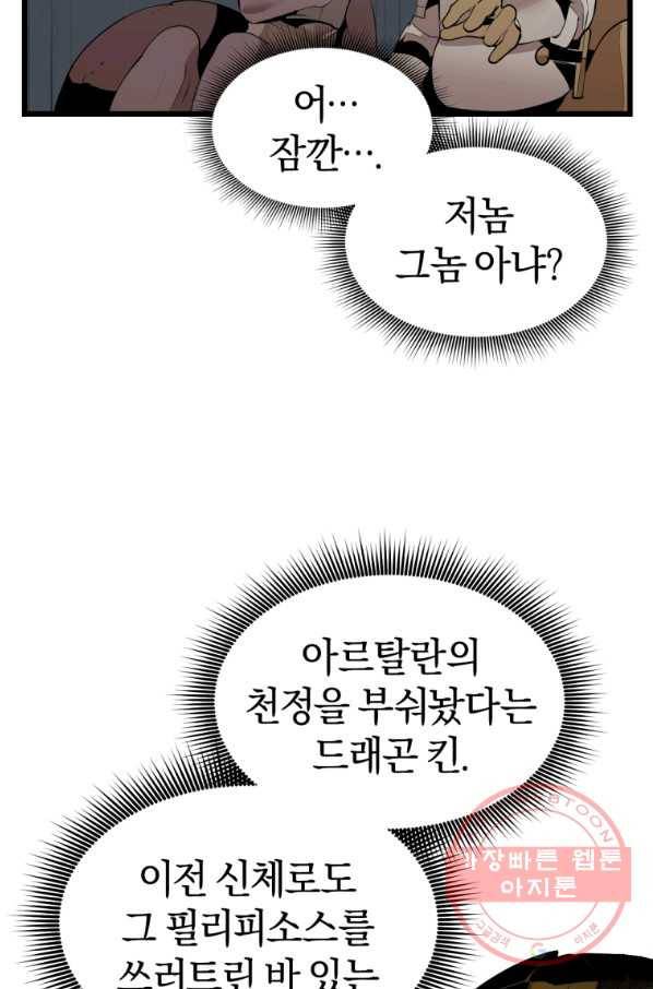 던전 마제스티 123화 17