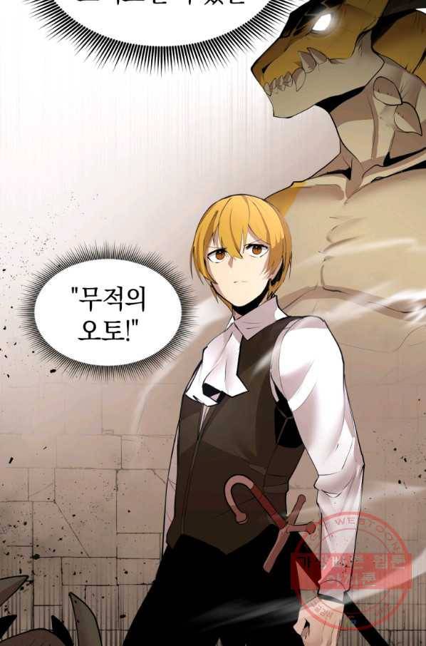 던전 마제스티 123화 18