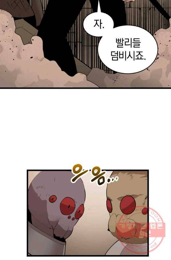 던전 마제스티 123화 19