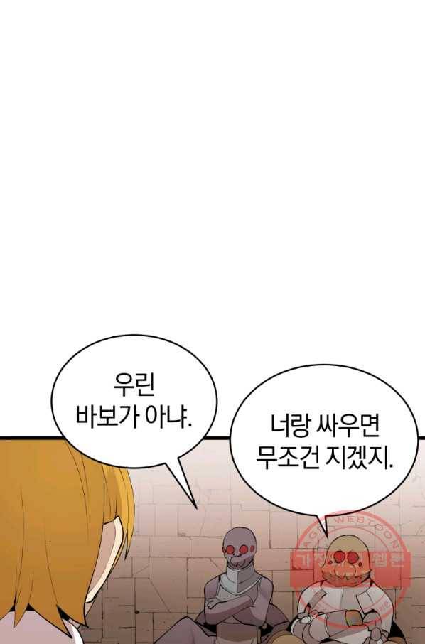던전 마제스티 123화 20