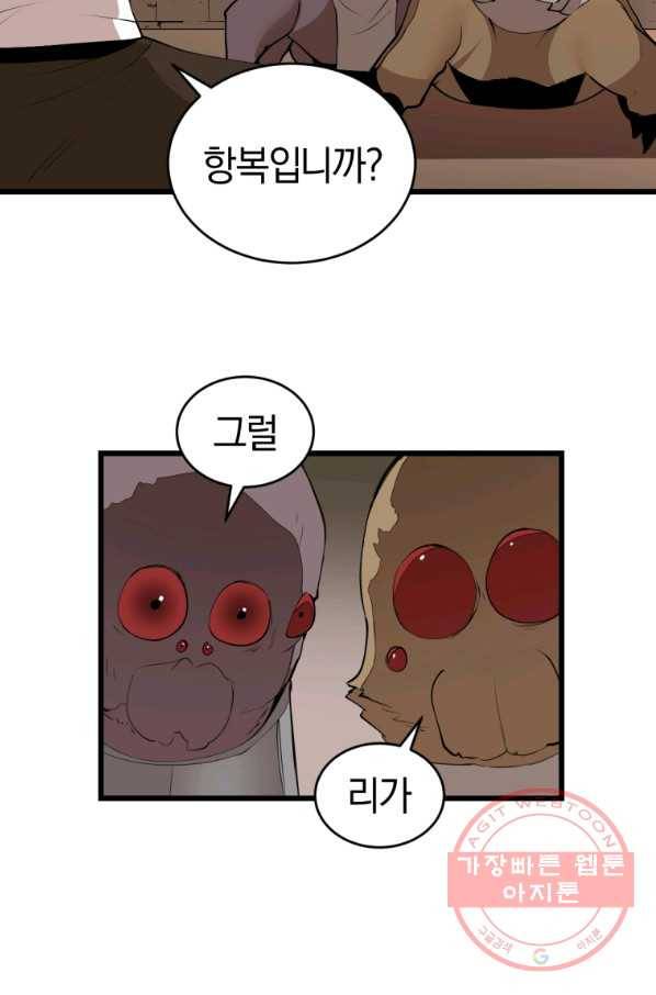 던전 마제스티 123화 21