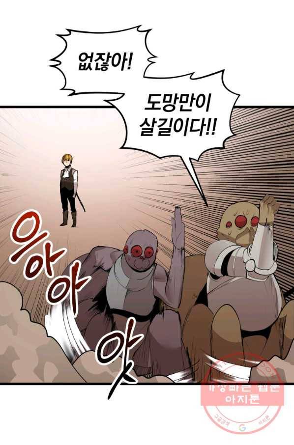 던전 마제스티 123화 22