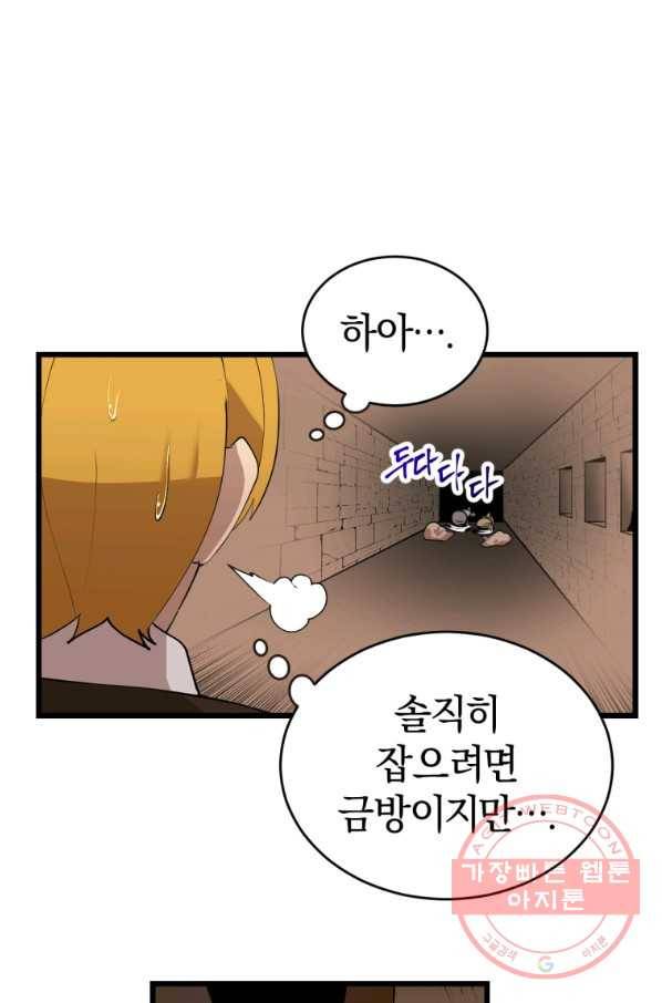 던전 마제스티 123화 23