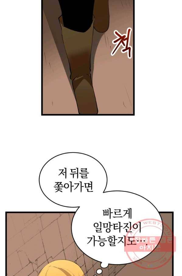 던전 마제스티 123화 24