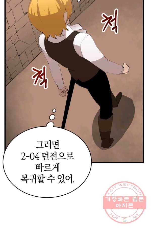 던전 마제스티 123화 25