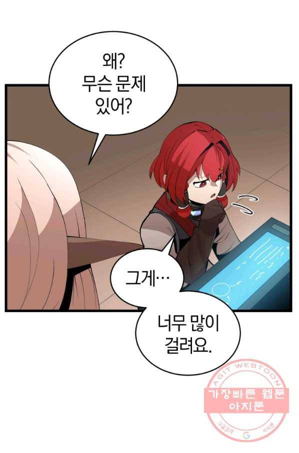 던전 마제스티 123화 28