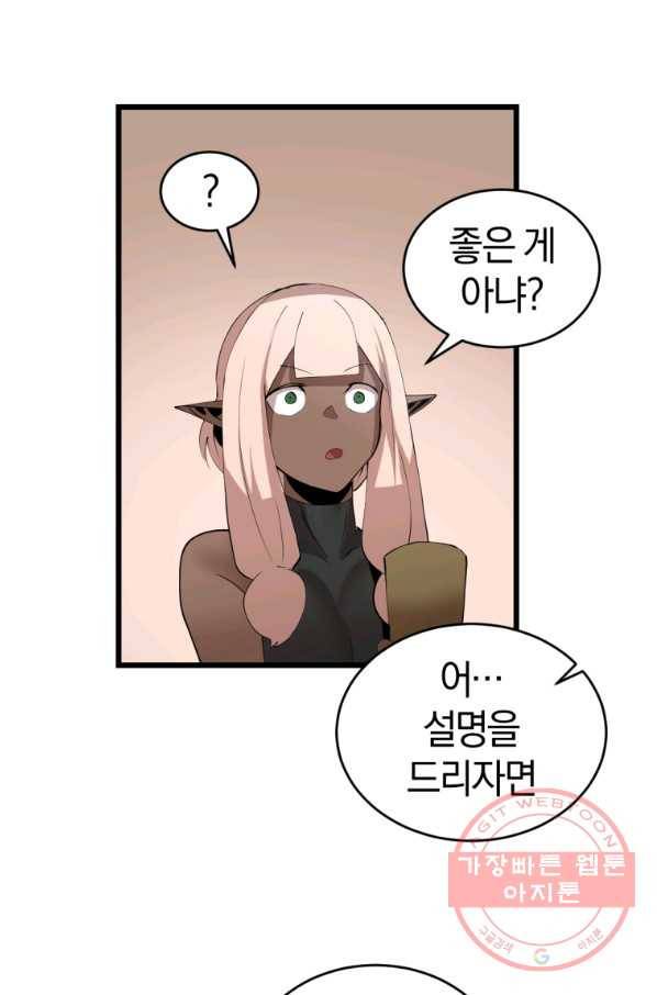 던전 마제스티 123화 29