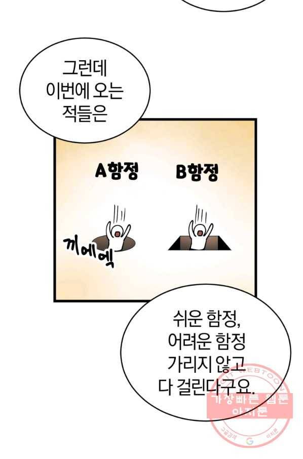 던전 마제스티 123화 31