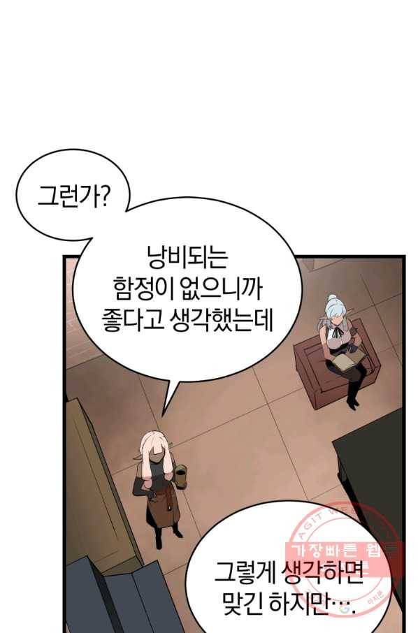 던전 마제스티 123화 32