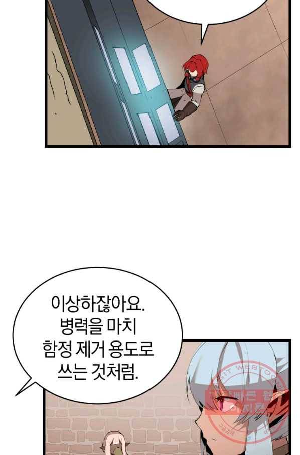 던전 마제스티 123화 33