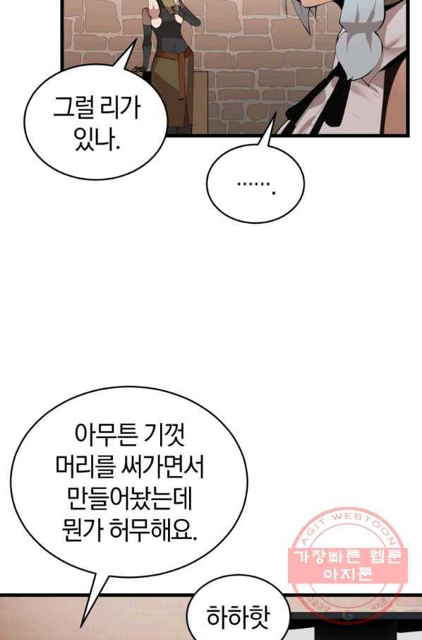 던전 마제스티 123화 34