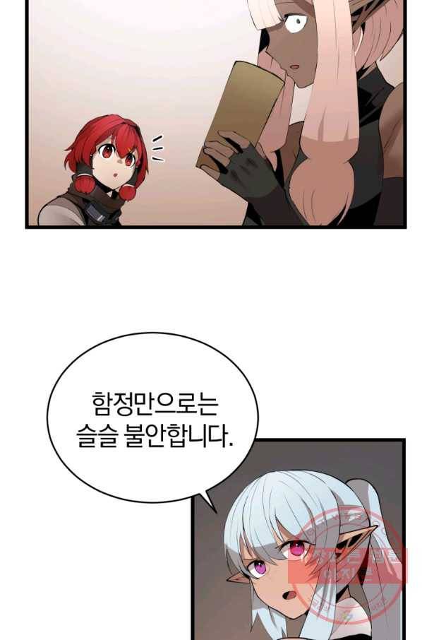 던전 마제스티 123화 37