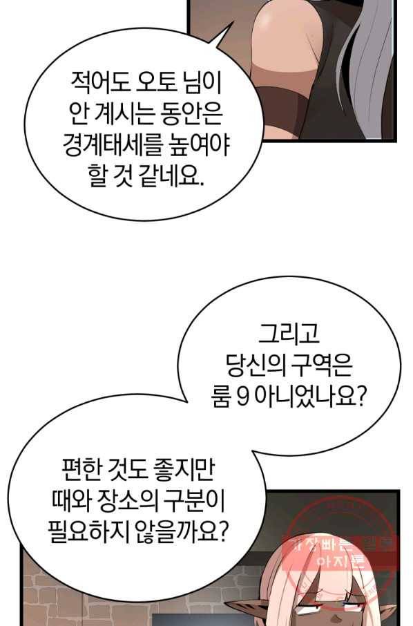 던전 마제스티 123화 38