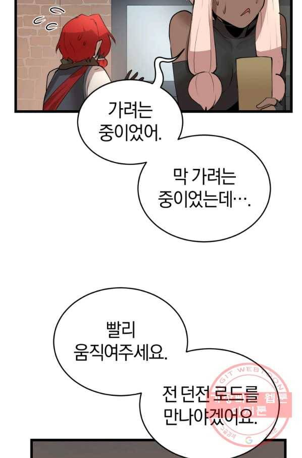 던전 마제스티 123화 39