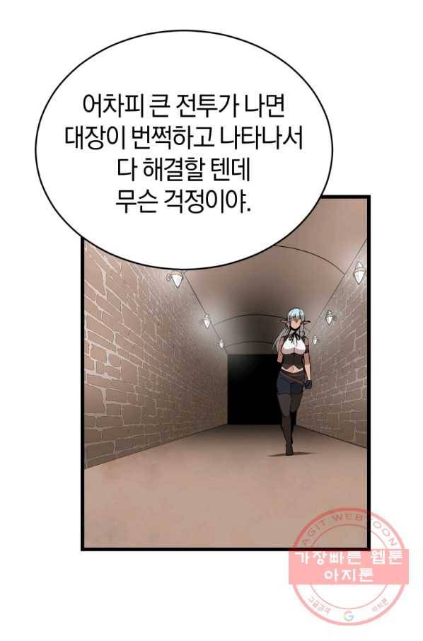 던전 마제스티 123화 43