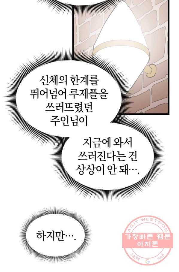 던전 마제스티 123화 45