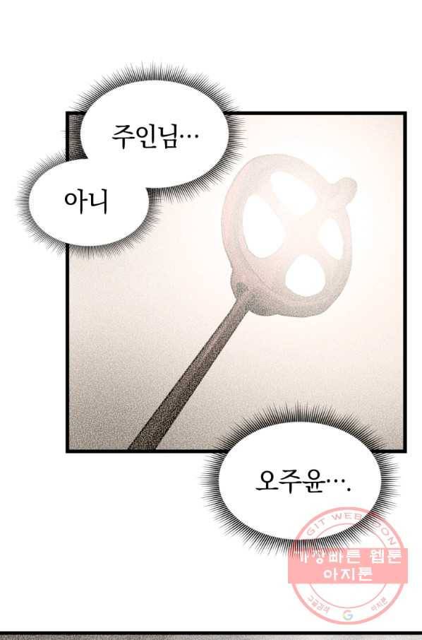 던전 마제스티 123화 47