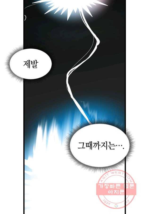던전 마제스티 123화 50