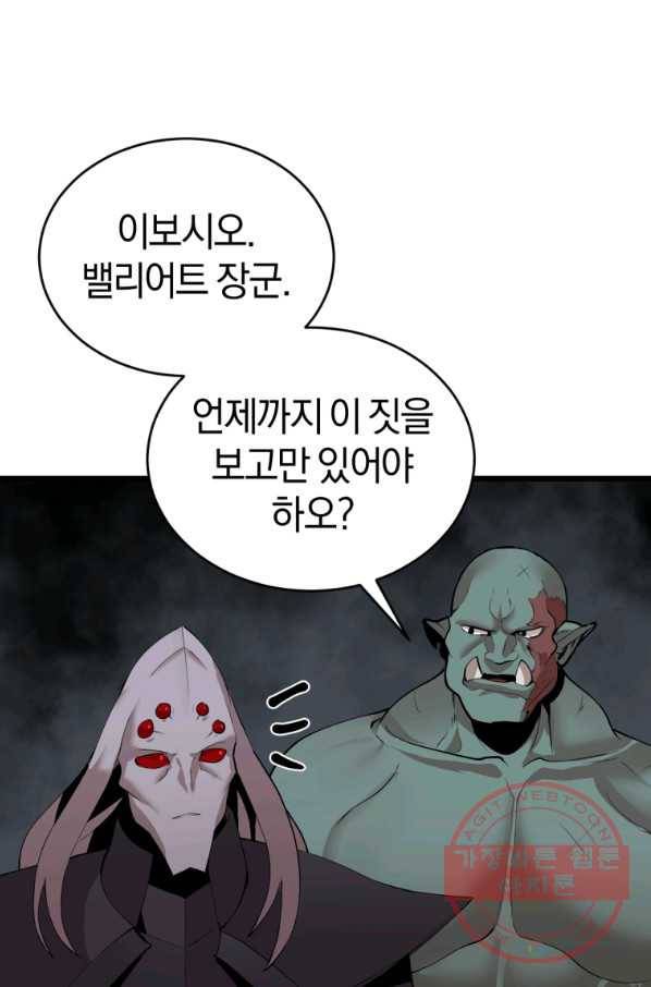 던전 마제스티 123화 53
