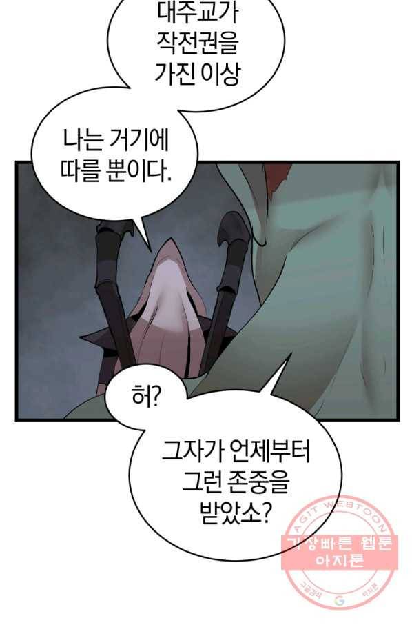 던전 마제스티 123화 56