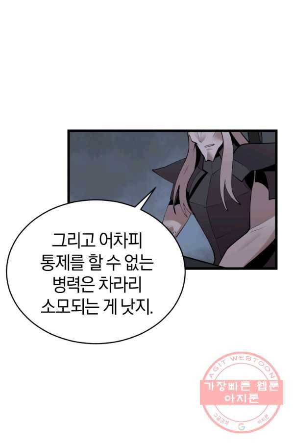던전 마제스티 123화 57